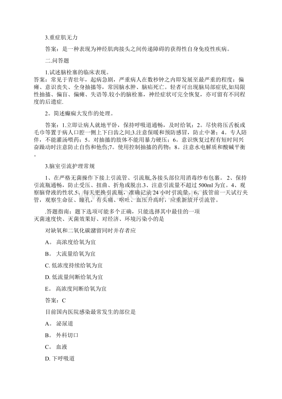 神经内科护理学试题.docx_第3页