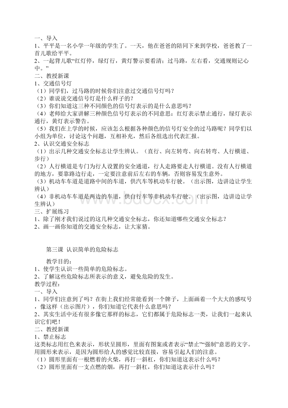 《中小学公共安全系统教育读本》教案设计.docx_第2页