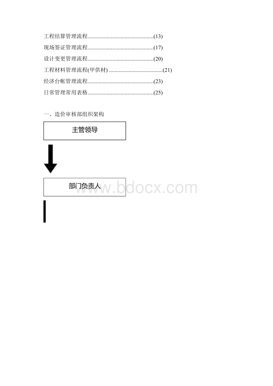 造价部管理手册.docx_第2页