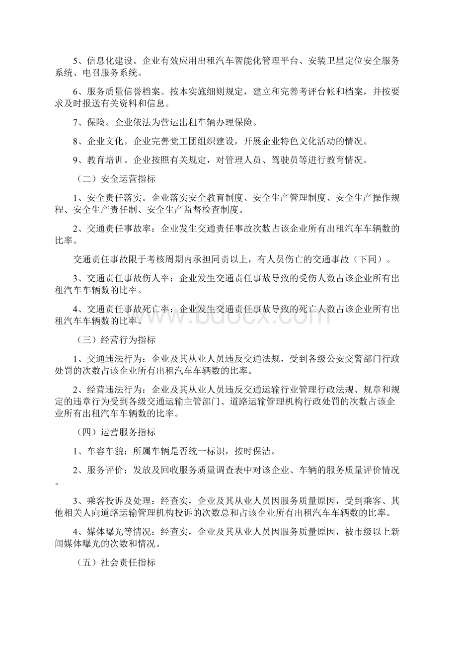 出租汽车服务质量信誉考核实施细则.docx_第2页