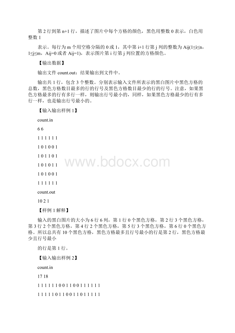 慈溪市小学生计算机程序设计竞赛复赛试题解题报告.docx_第2页