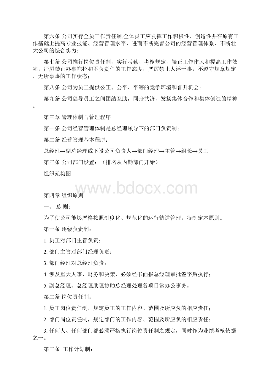 员工手册规章制度.docx_第3页