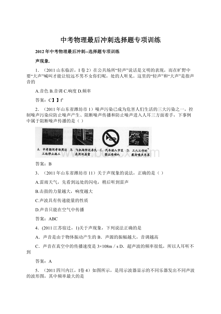 中考物理最后冲刺选择题专项训练.docx