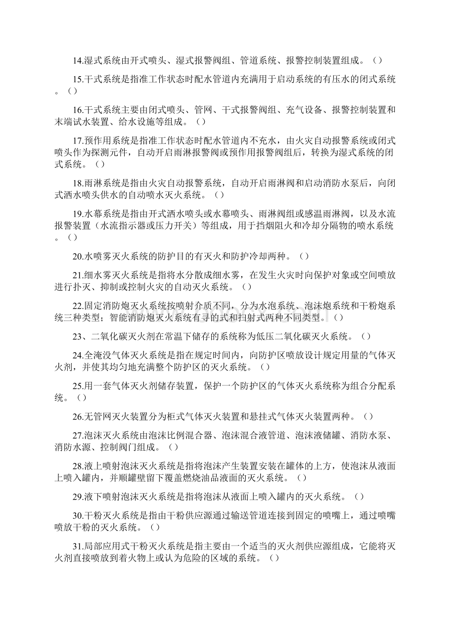 初级建构筑物消防员考试修订版.docx_第2页