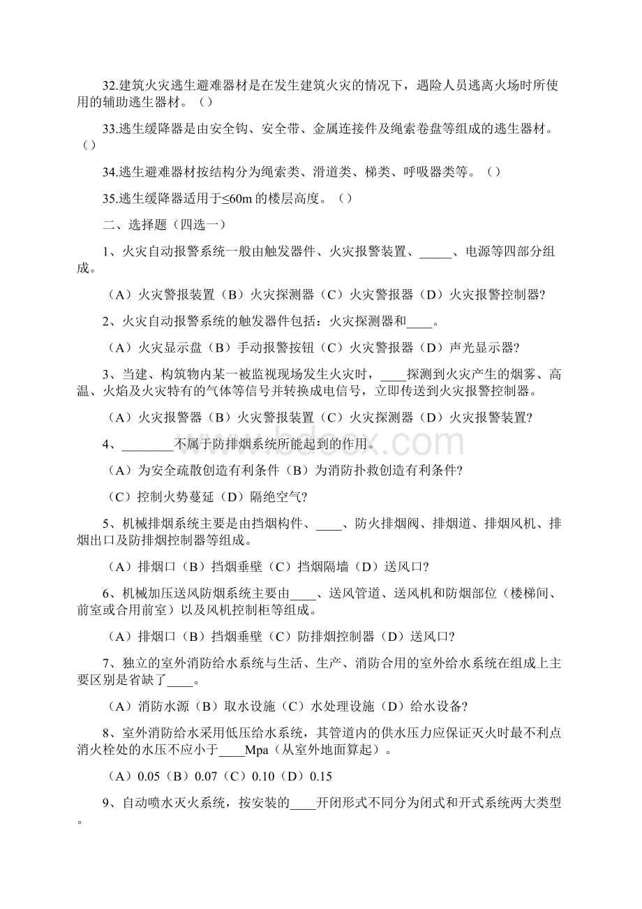 初级建构筑物消防员考试修订版.docx_第3页