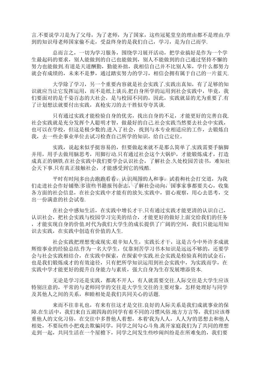 大学学习计划20XX年.docx_第2页