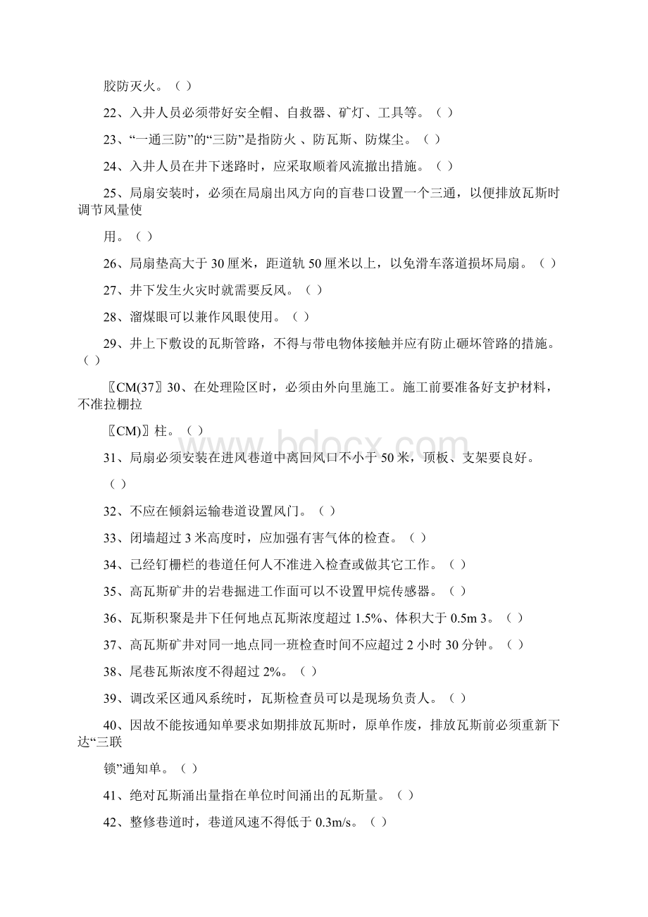 煤矿一通三防试题.docx_第2页