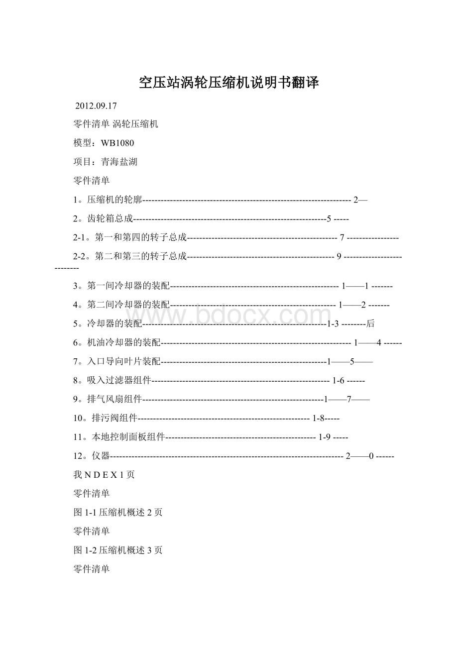 空压站涡轮压缩机说明书翻译.docx