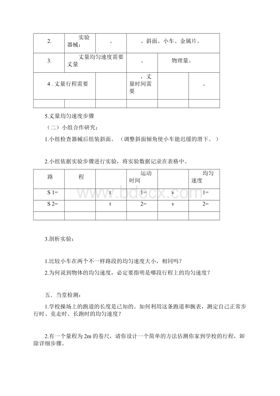 人教版八年级上册物理导学案全册.docx_第2页