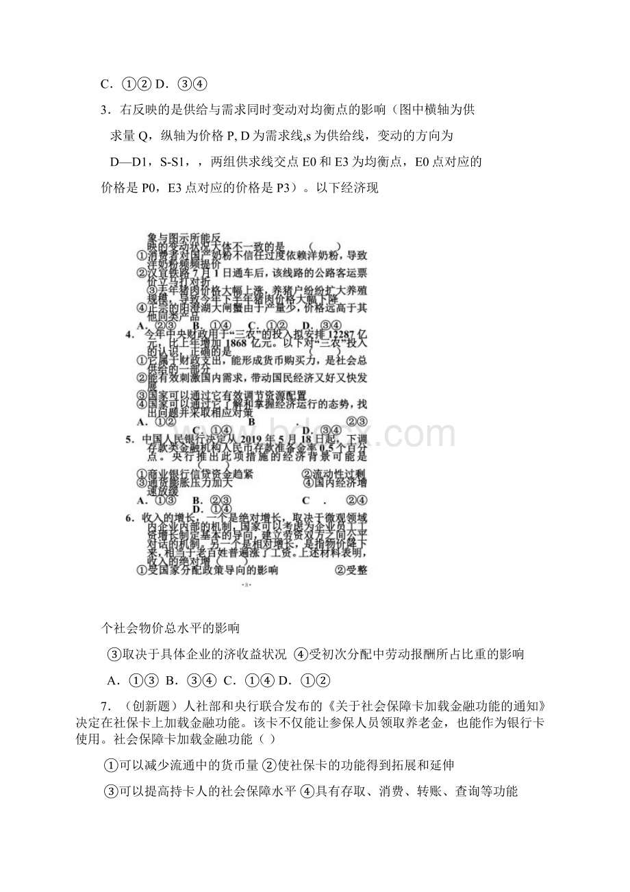 河北省衡水中学届高三第二次模拟考试政治试题.docx_第2页