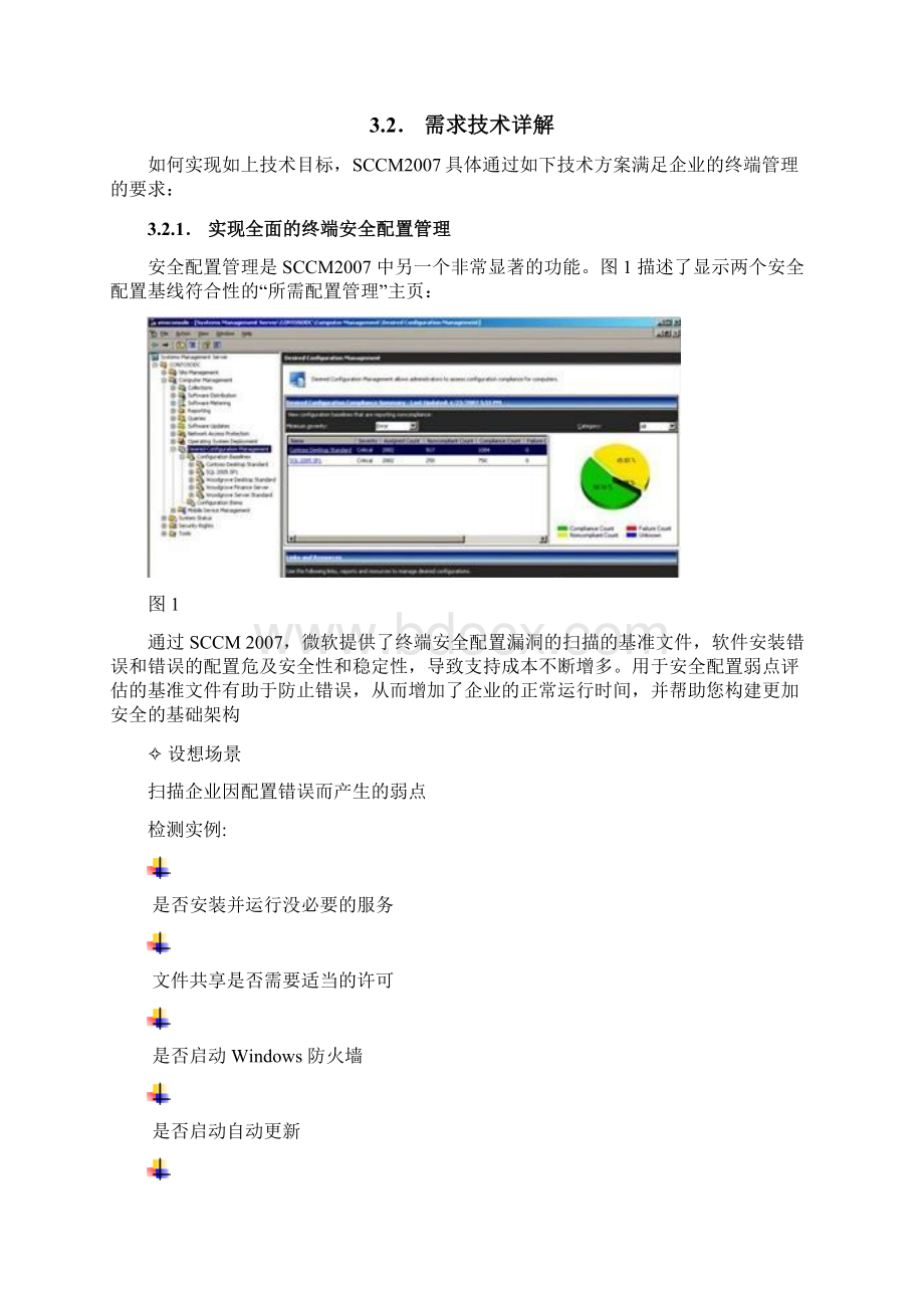 SCCM技术解决方案.docx_第3页