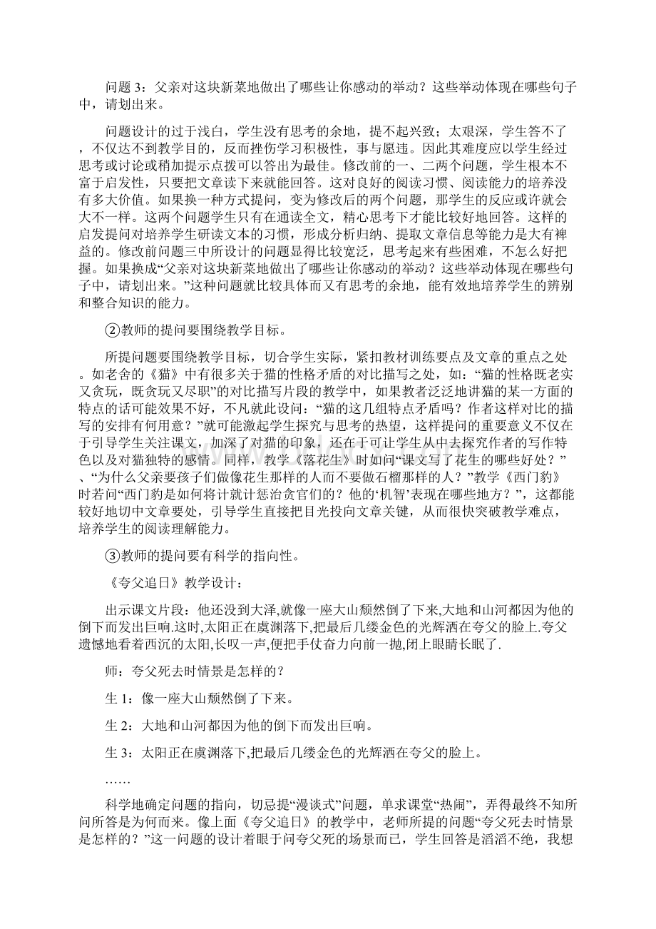 小学语文课堂有效性提问初探.docx_第2页