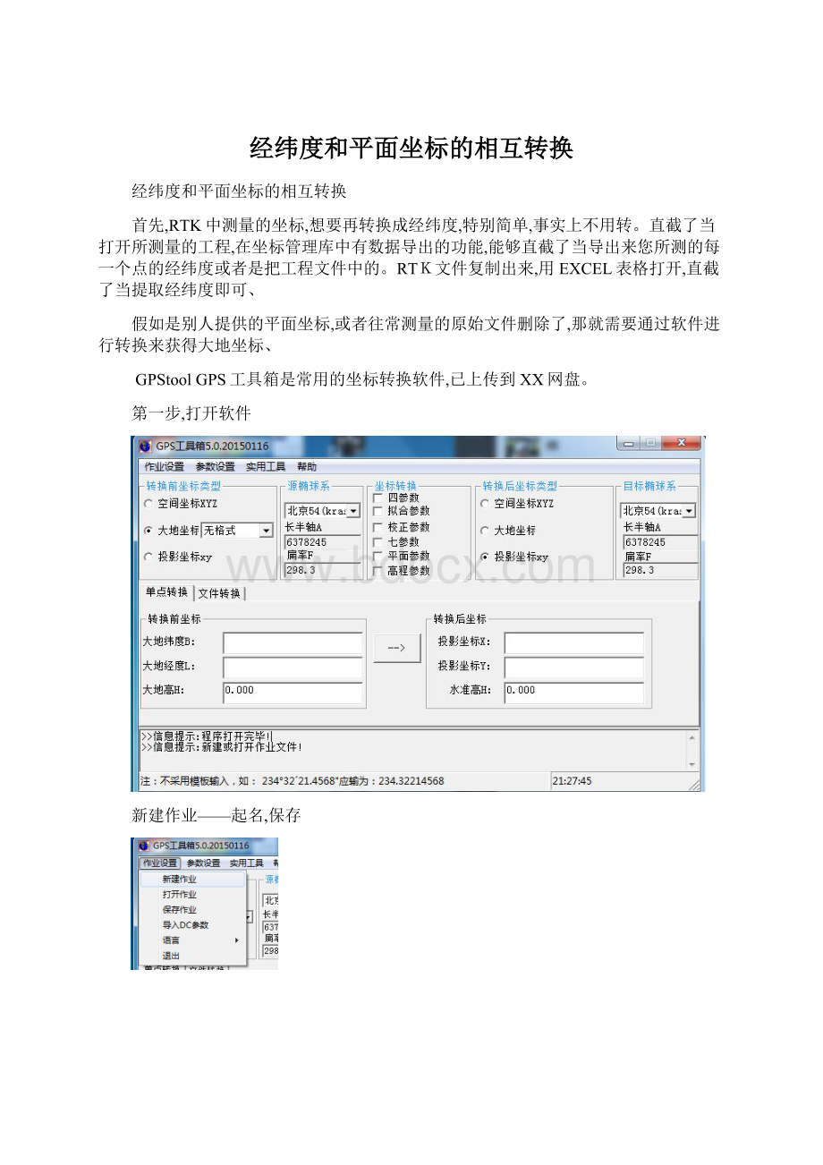 经纬度和平面坐标的相互转换.docx_第1页