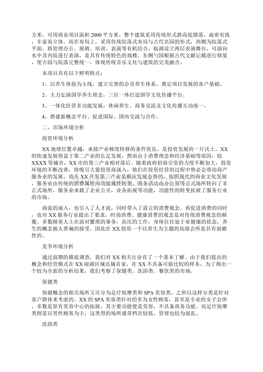 养生会所项目可行性研究报告.docx_第2页