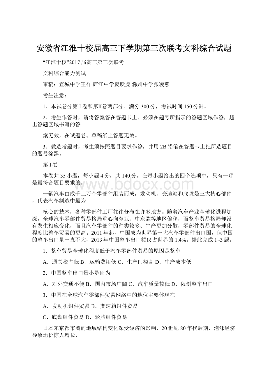 安徽省江淮十校届高三下学期第三次联考文科综合试题.docx