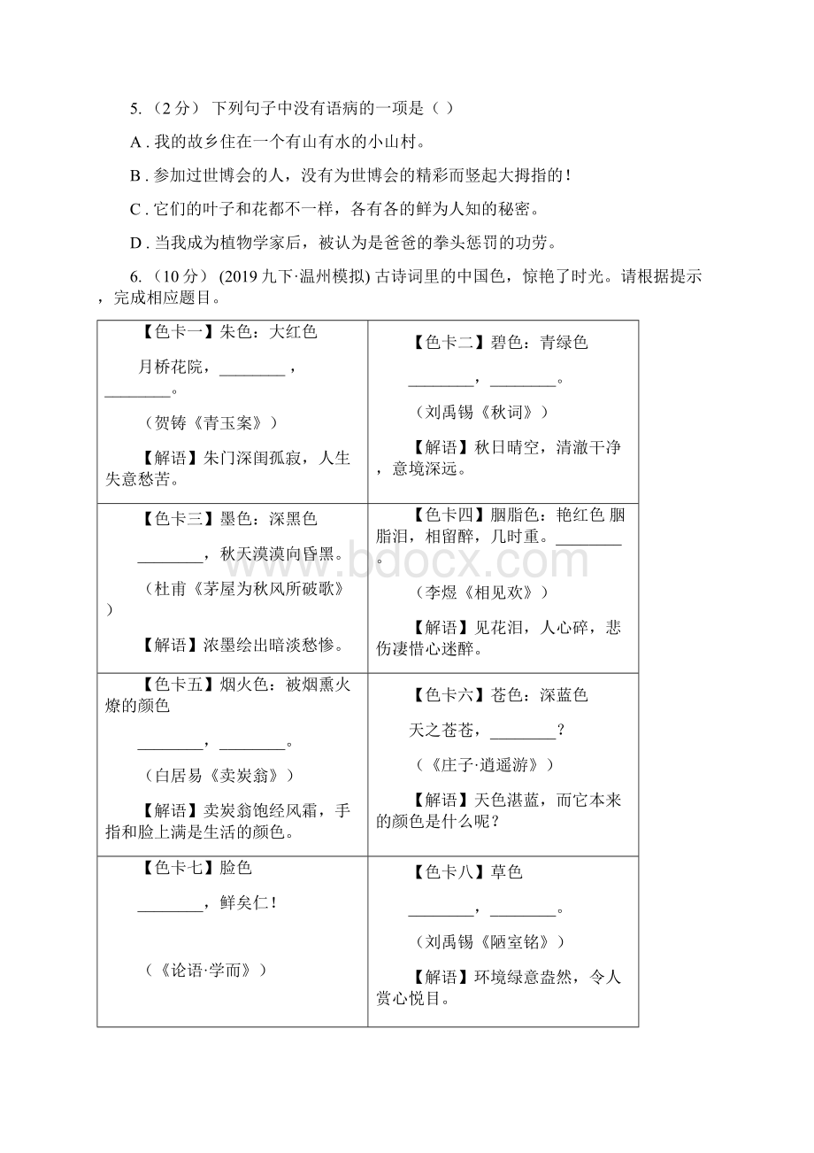甘肃省武威市中考语文模拟卷十六.docx_第2页