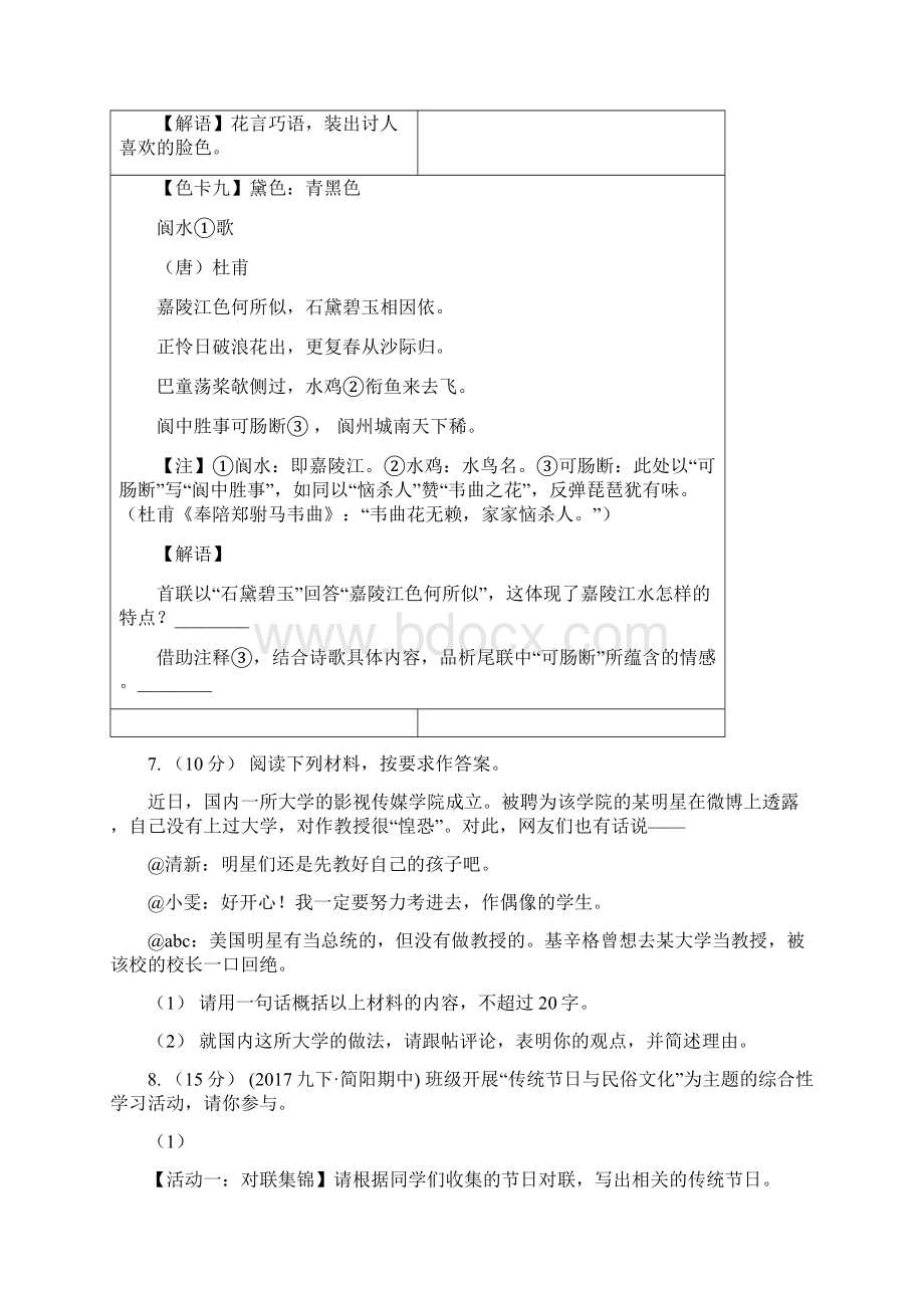 甘肃省武威市中考语文模拟卷十六.docx_第3页