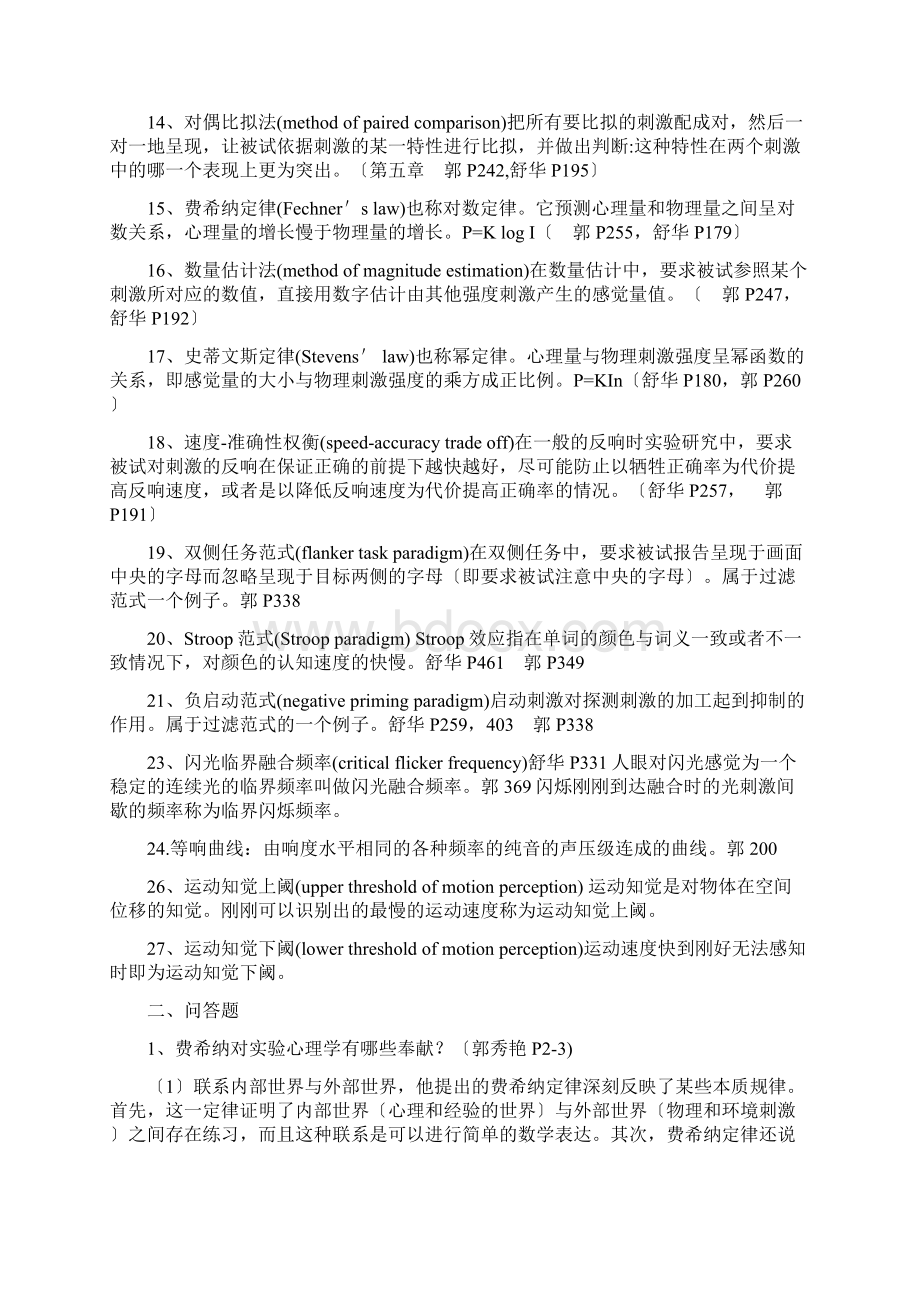 实验心理学期末考试复习内容.docx_第2页