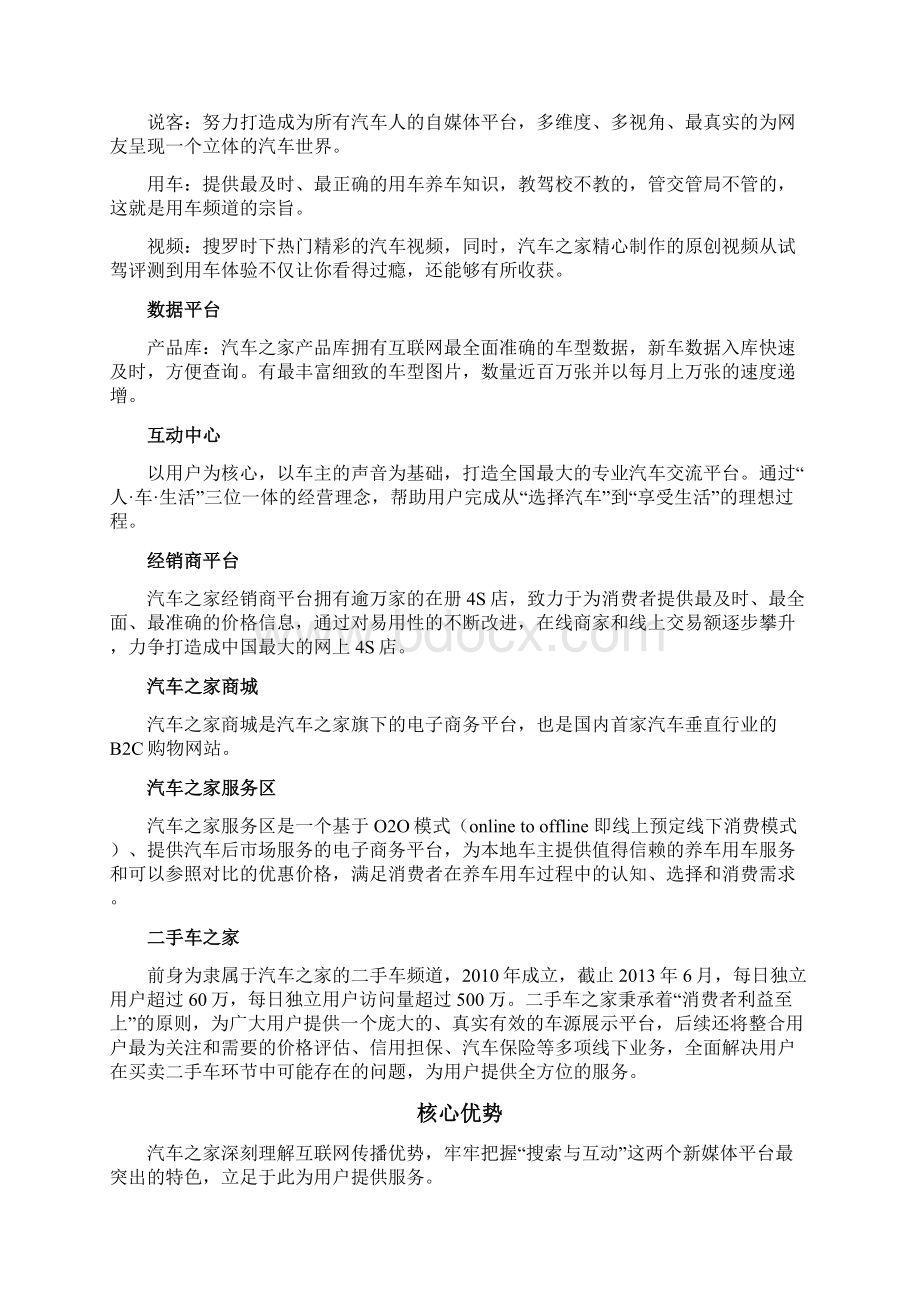 汽车之家环境分析资料.docx_第2页