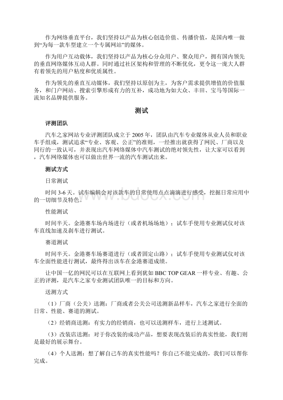 汽车之家环境分析资料.docx_第3页