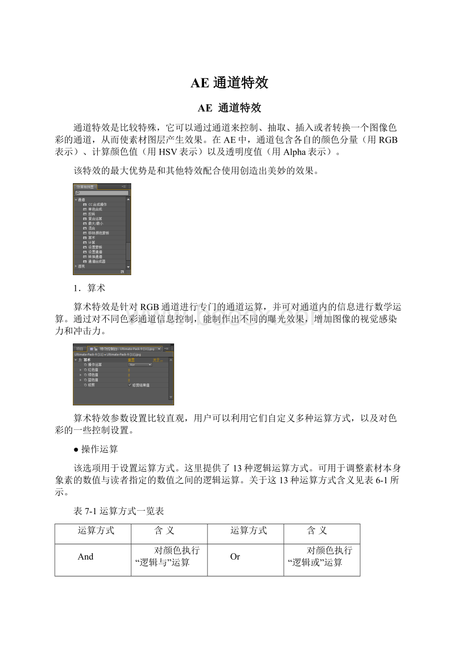 AE 通道特效.docx