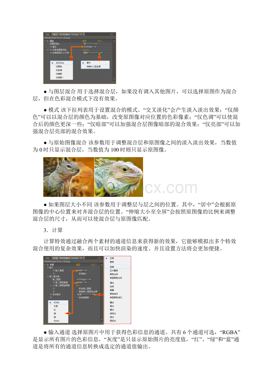 AE 通道特效.docx_第3页