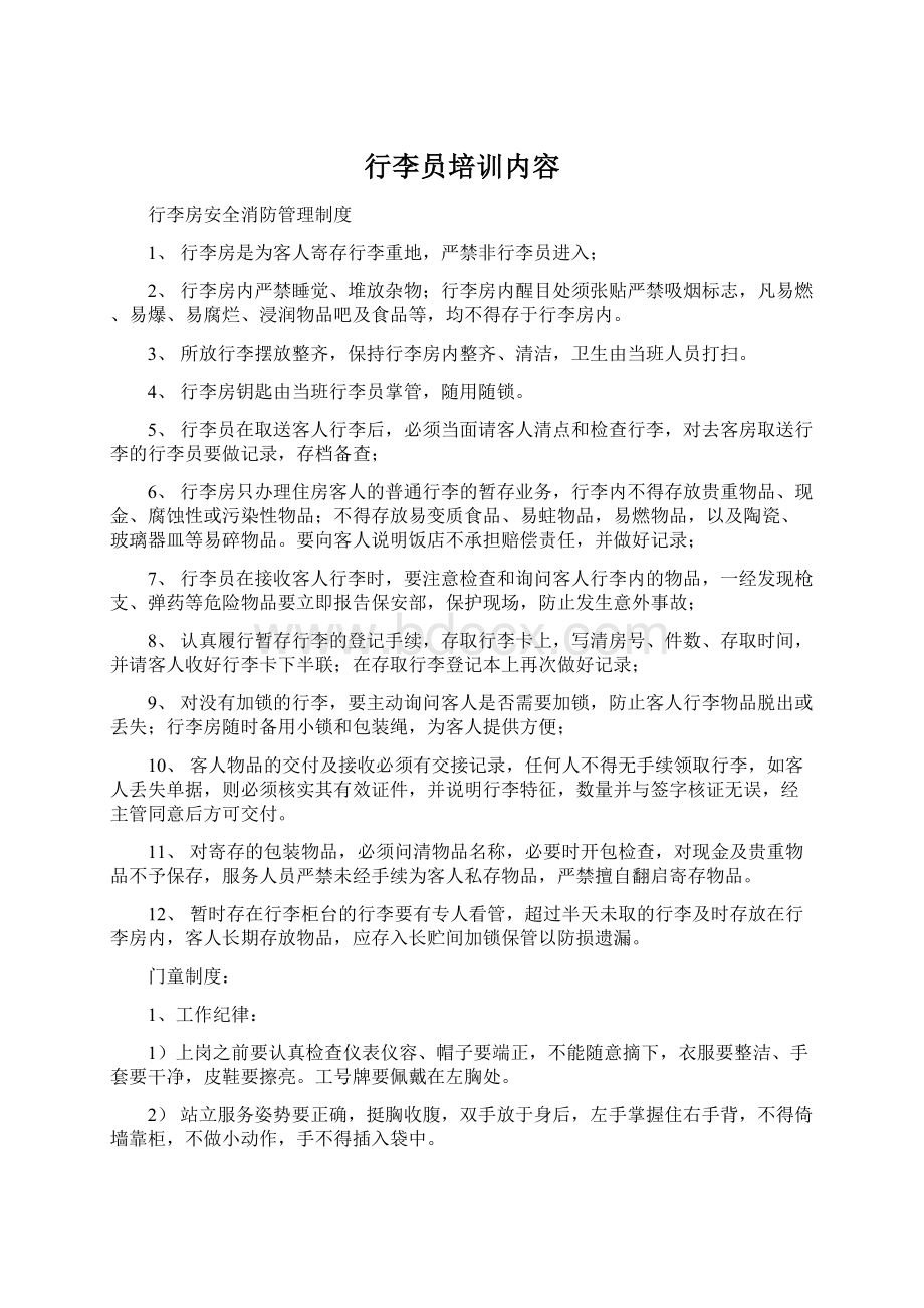 行李员培训内容.docx_第1页