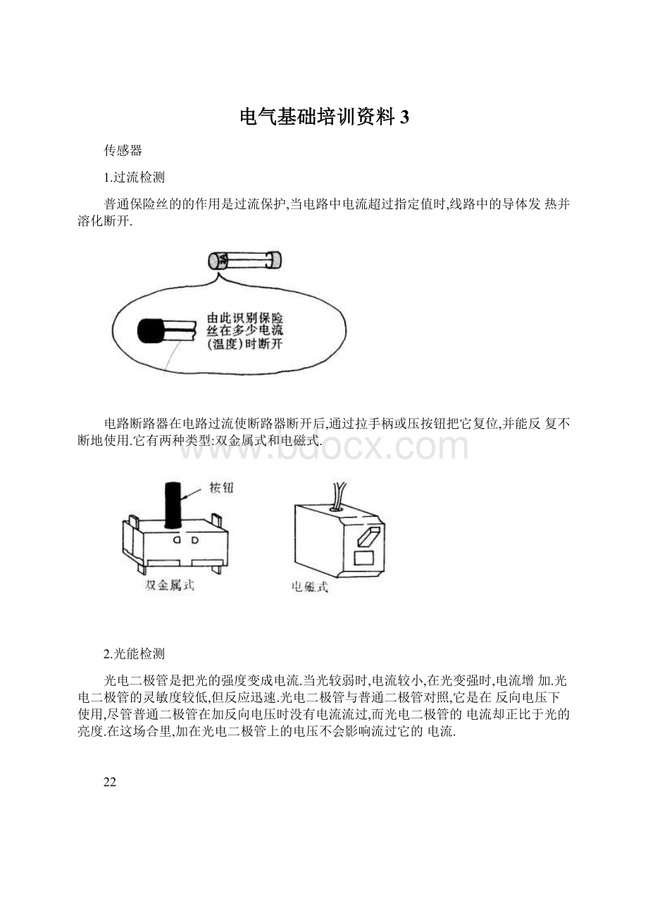 电气基础培训资料3.docx_第1页