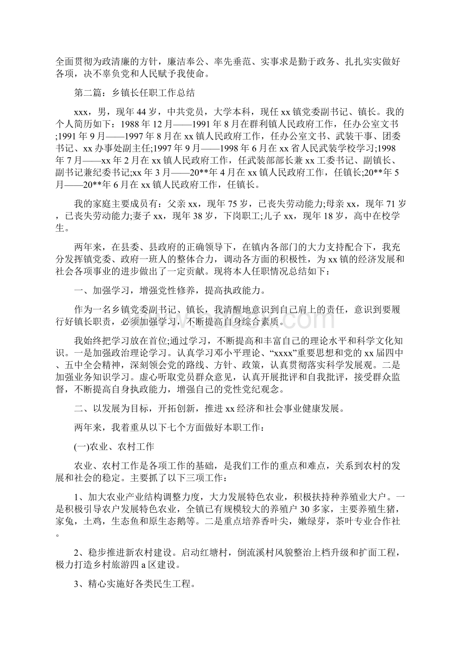 新镇长任职精选演讲稿.docx_第2页