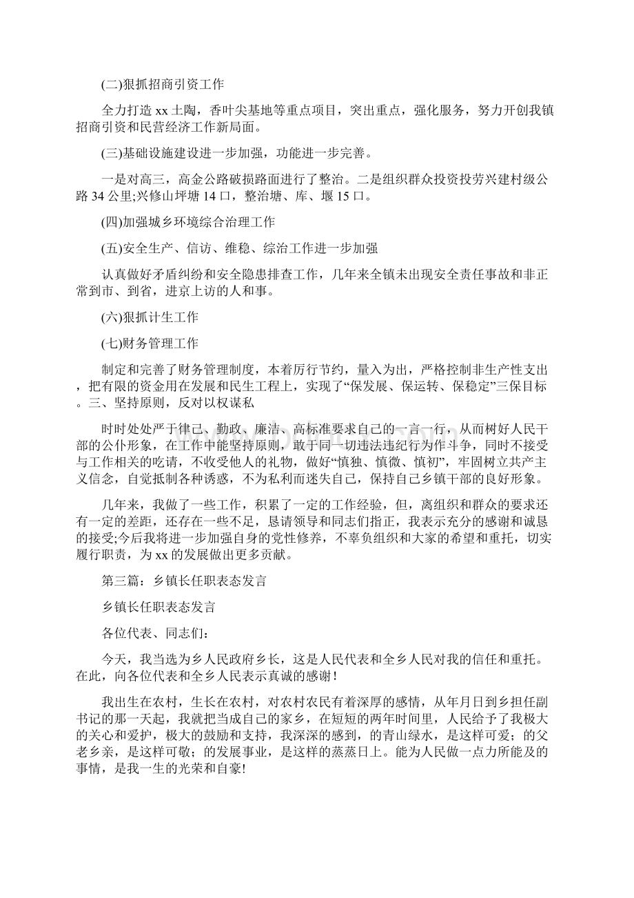 新镇长任职精选演讲稿.docx_第3页