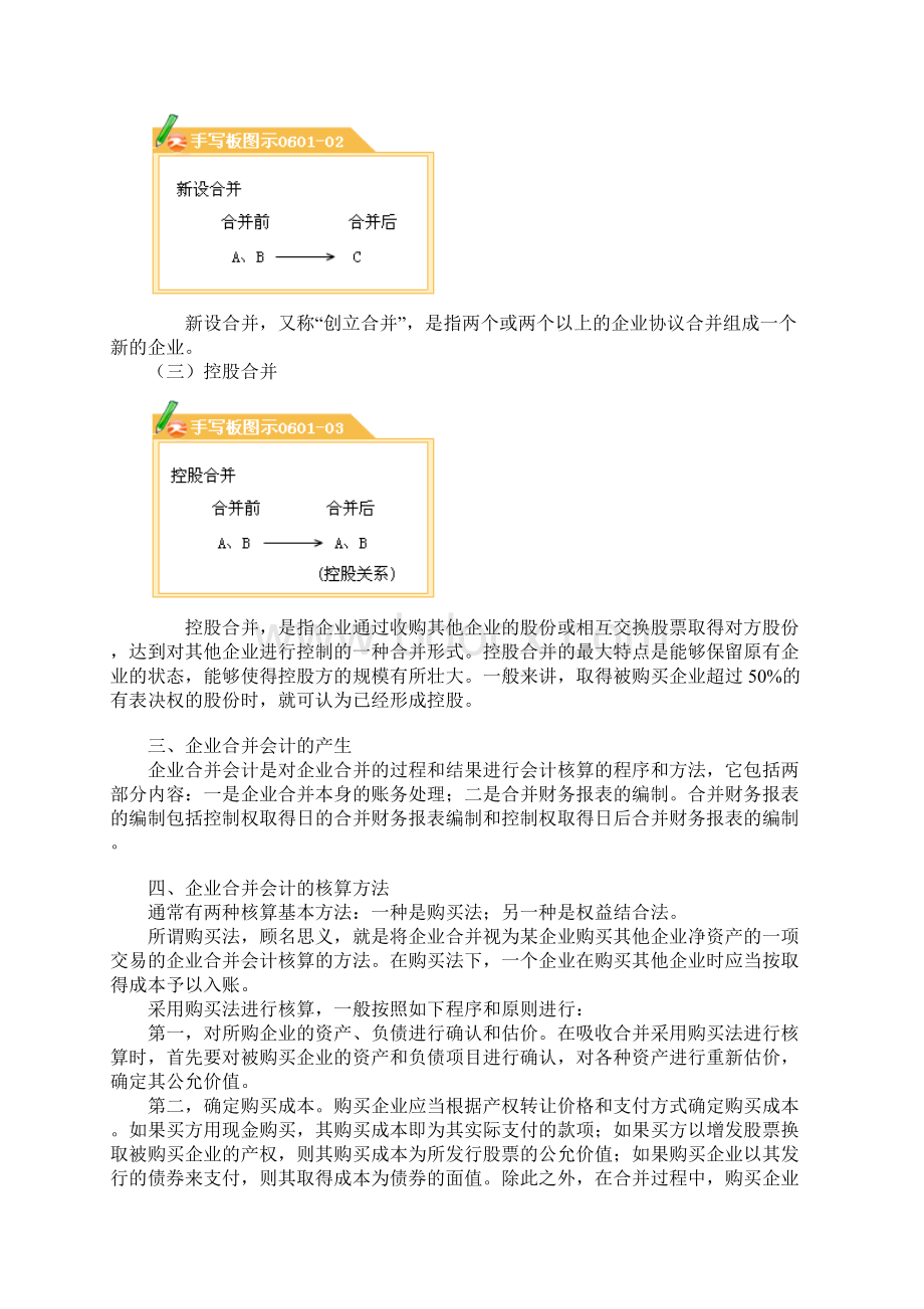 企业合并的账务处理.docx_第2页