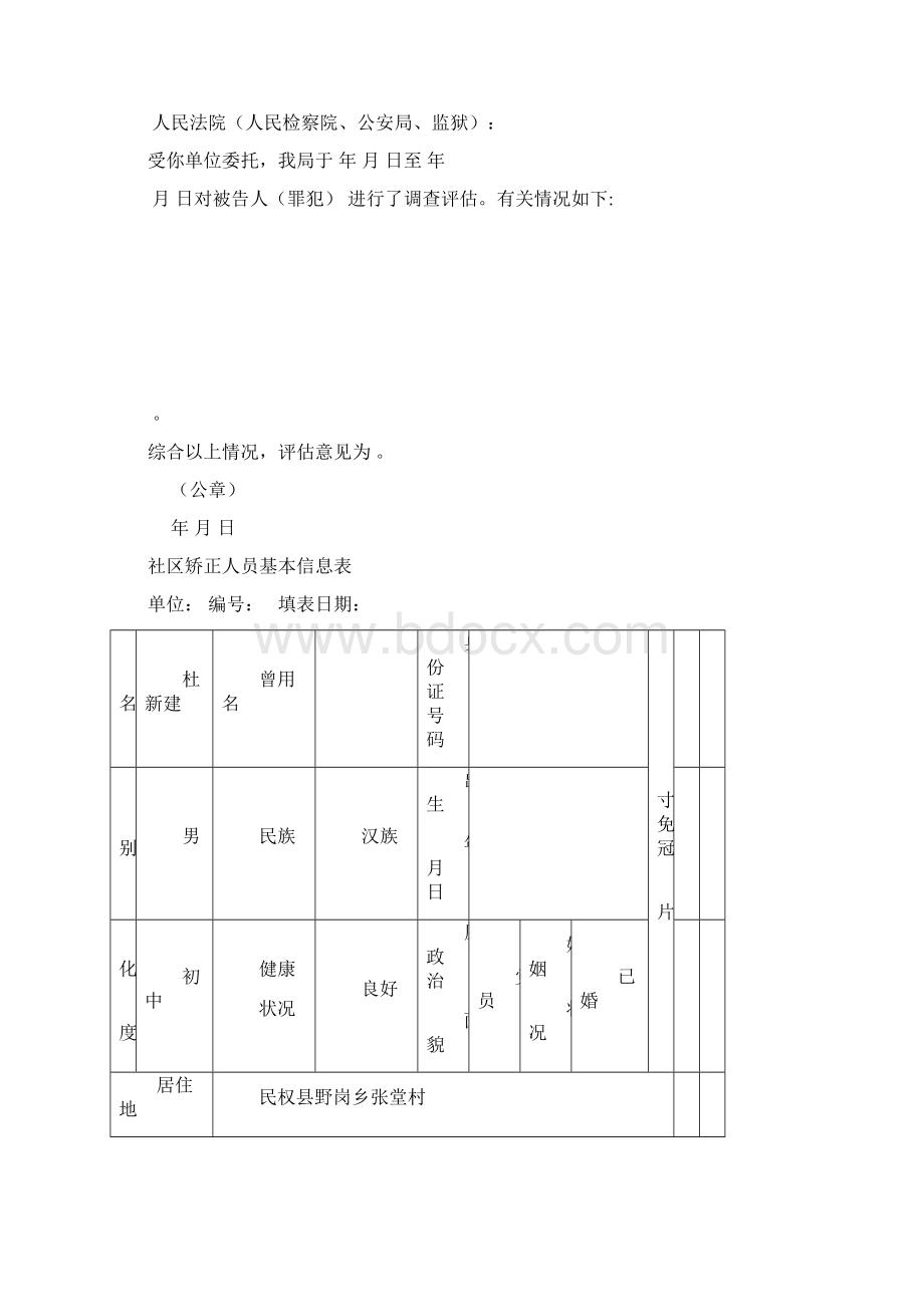 民权县社区矫正人员档案范本.docx_第3页