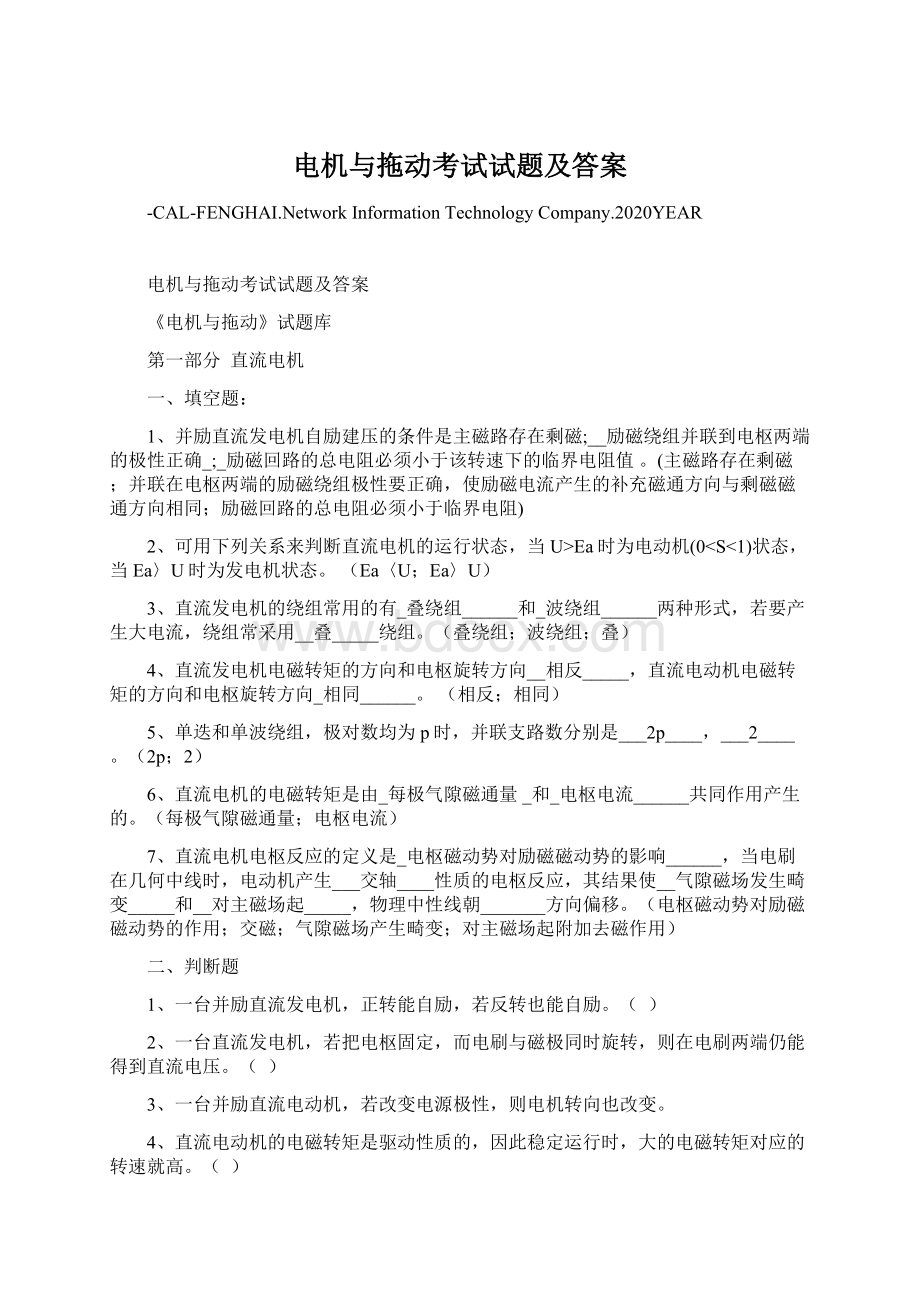 电机与拖动考试试题及答案.docx_第1页