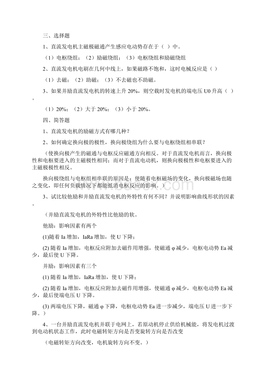 电机与拖动考试试题及答案.docx_第2页