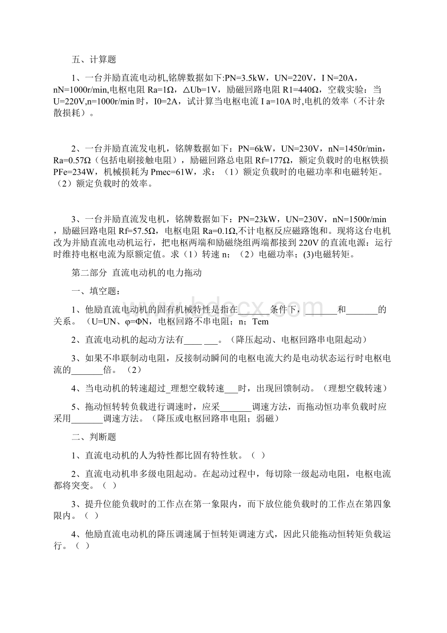 电机与拖动考试试题及答案.docx_第3页