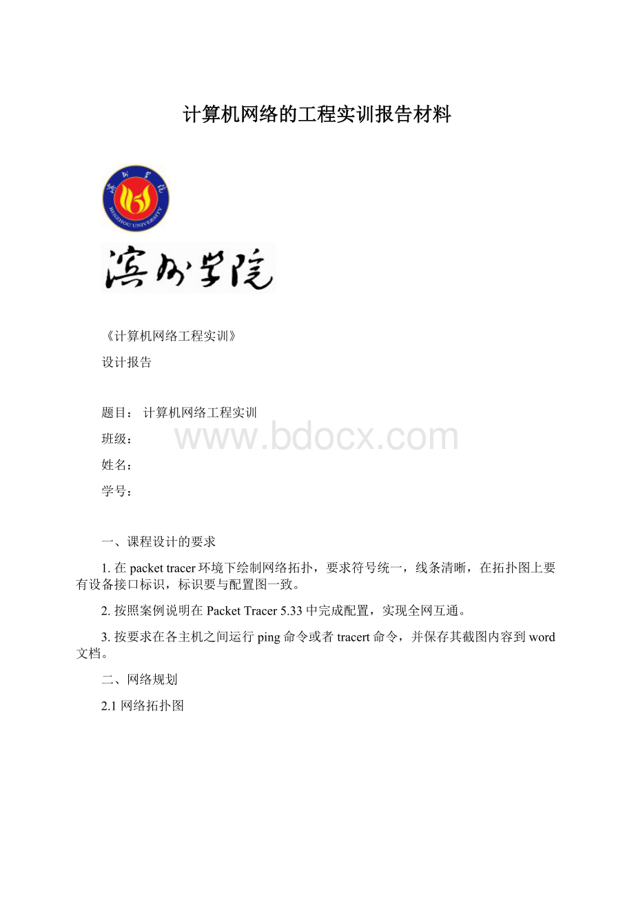 计算机网络的工程实训报告材料.docx