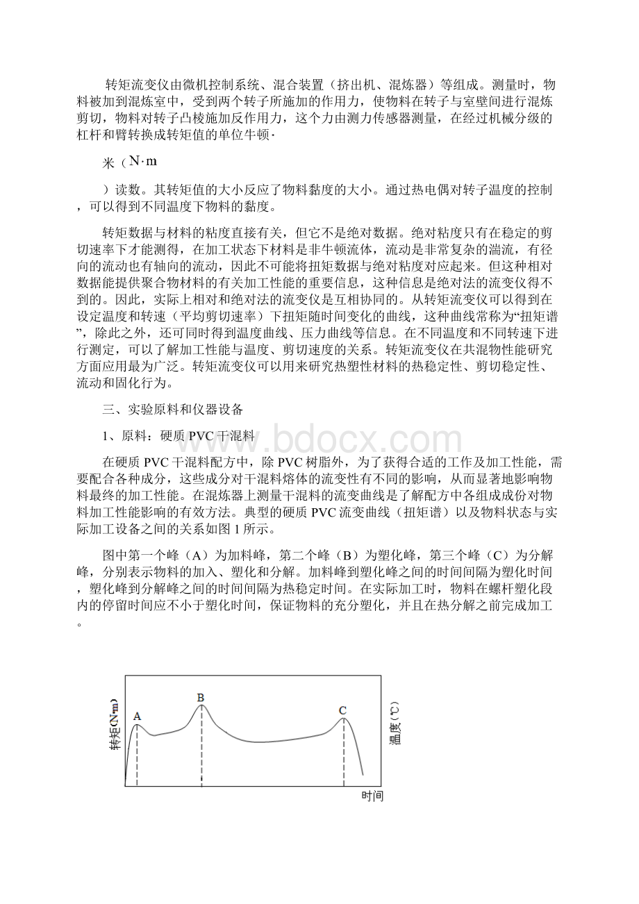 高分子材料与工程专业实验专用周指导书.docx_第2页