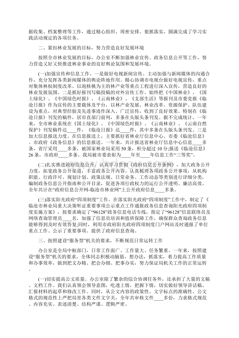 办公室主任工作总结6篇.docx_第2页