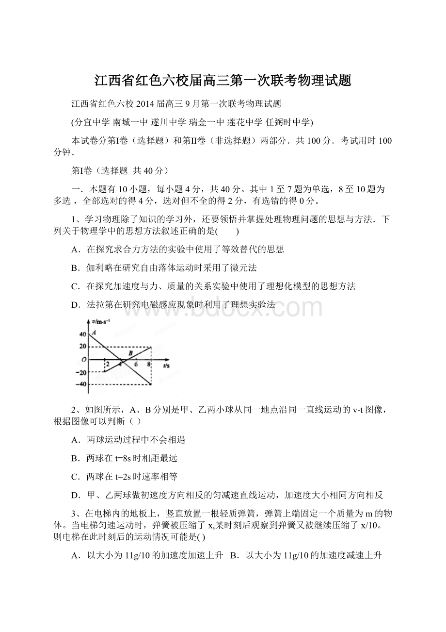 江西省红色六校届高三第一次联考物理试题.docx