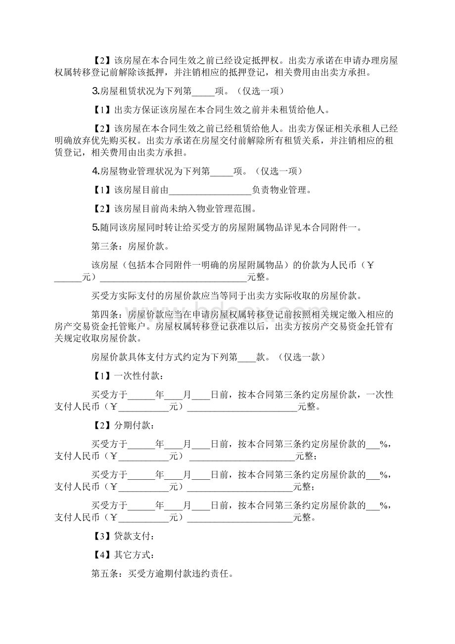 商品房买卖合同范文.docx_第2页