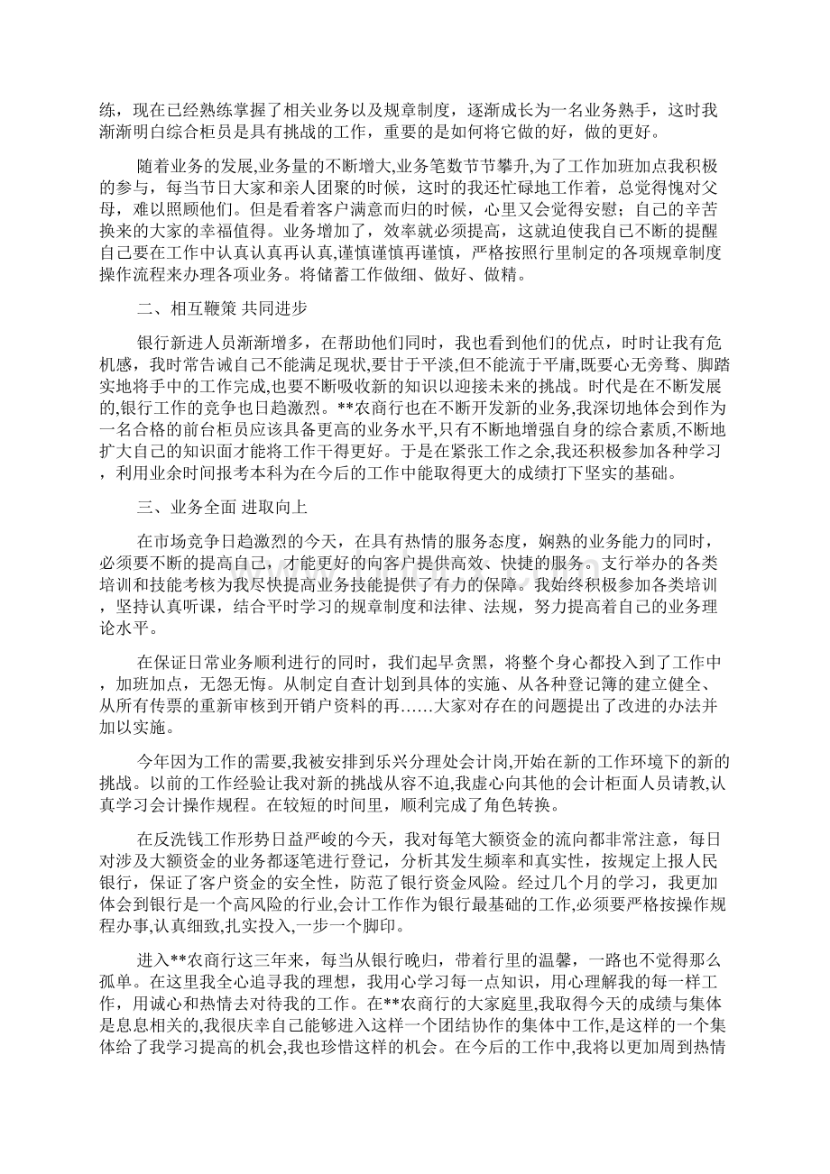 银行柜员爱岗敬业演讲稿多篇.docx_第2页