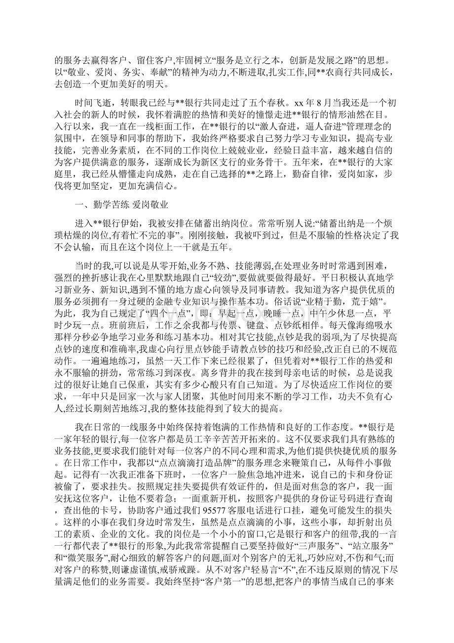 银行柜员爱岗敬业演讲稿多篇.docx_第3页