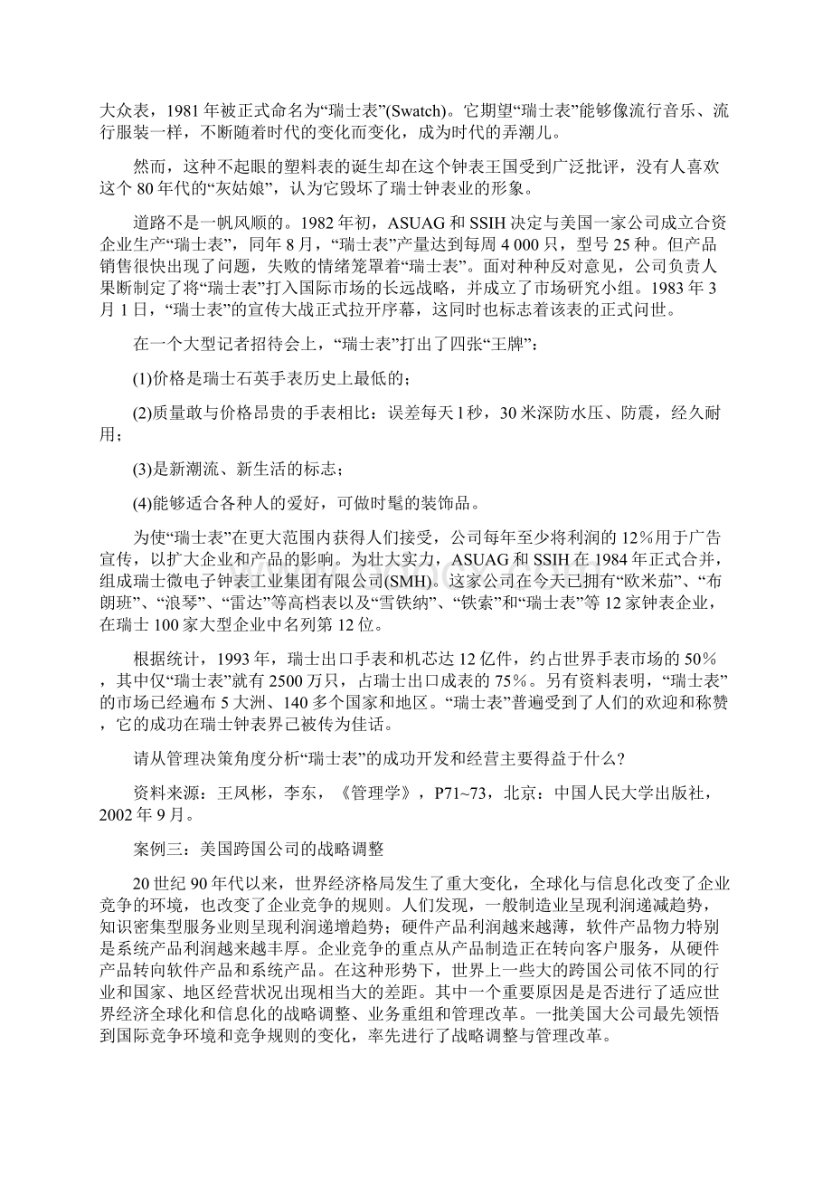 案例一管理者干什么.docx_第3页