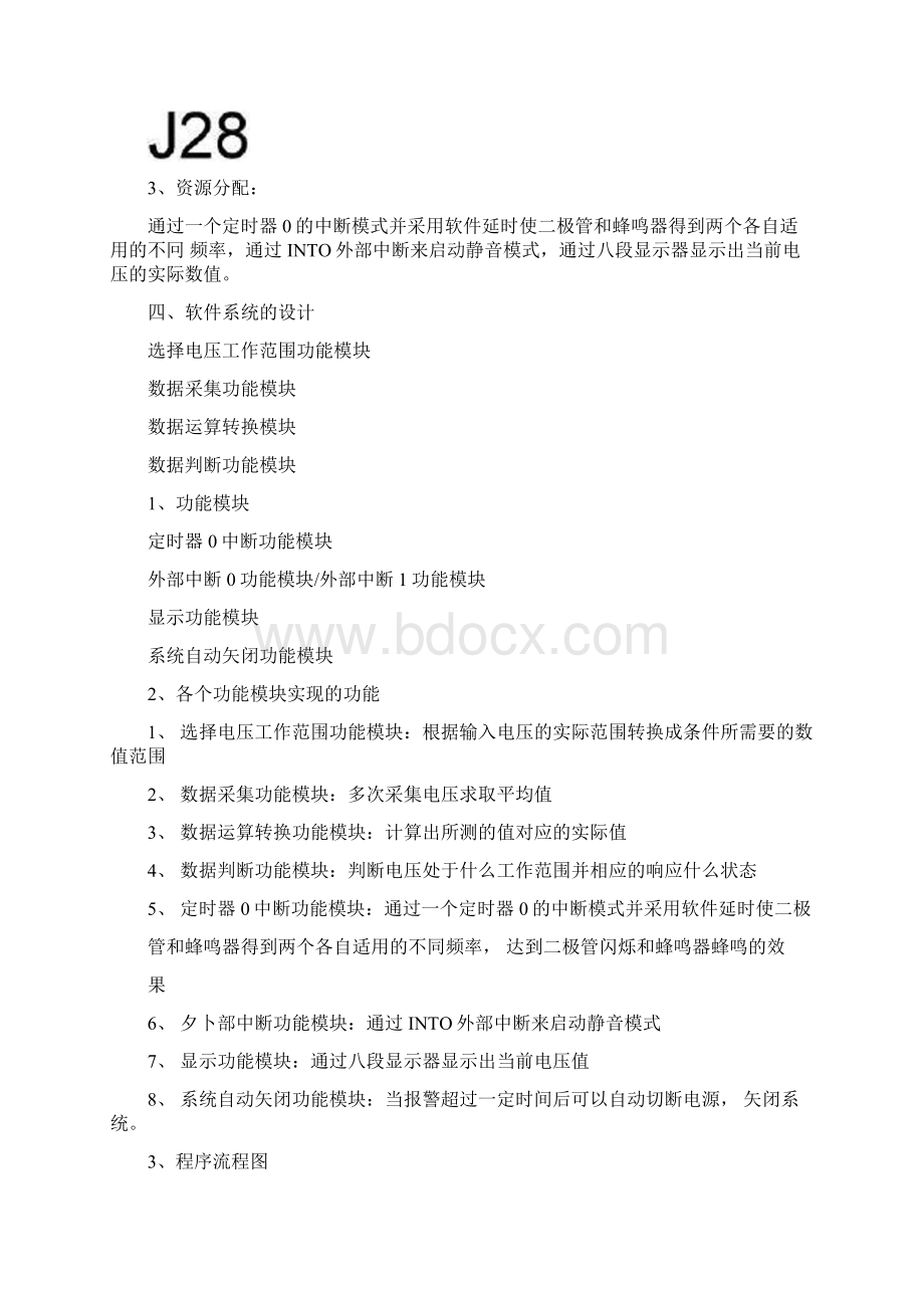 单片机课程设计电压报警器.docx_第3页