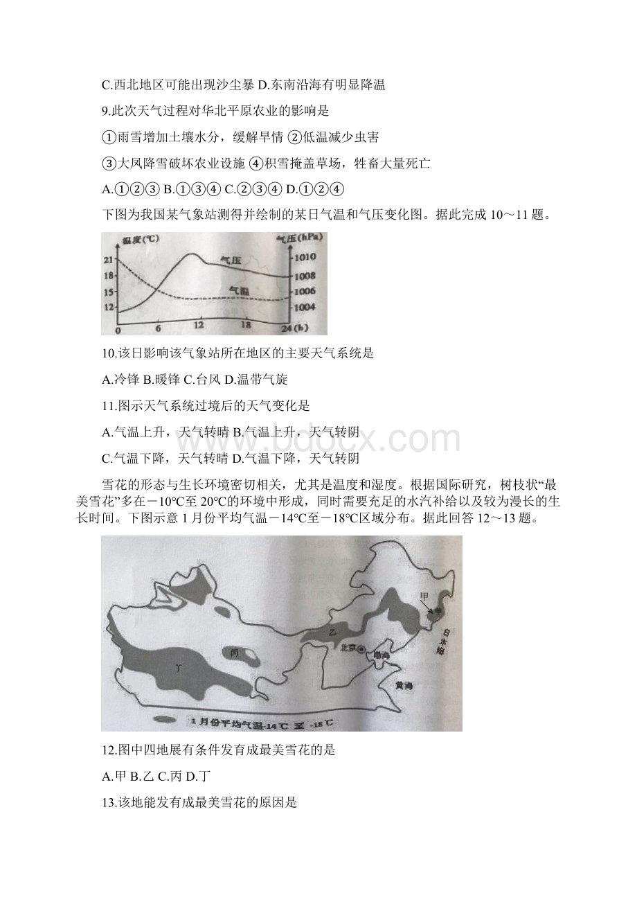 福建省福州市八县市协作体学年高二下学期期末联考试题 地理 Word版含答案.docx_第3页