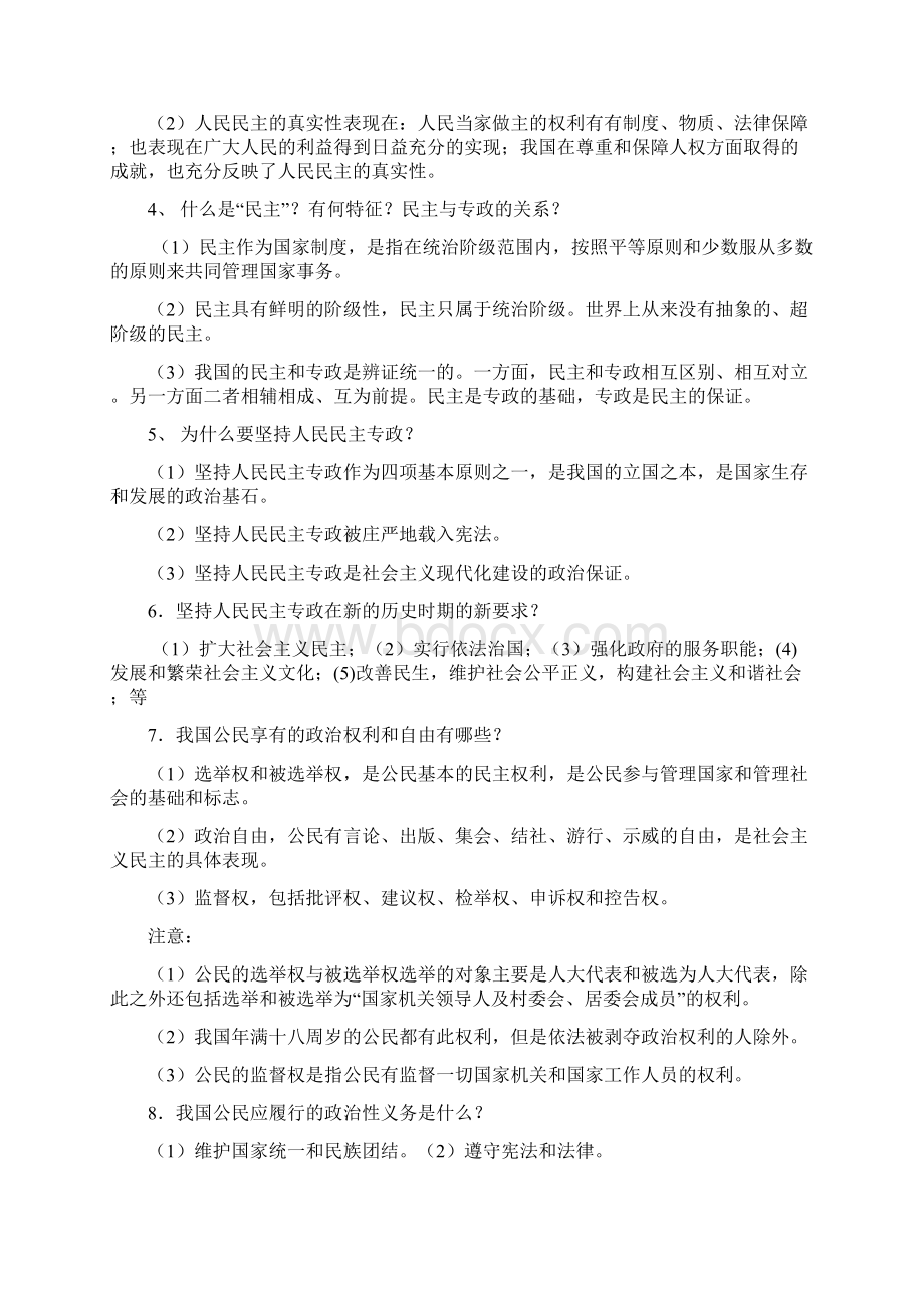 最新高中政治政治生活知识点复习提纲新人教版必修2.docx_第2页