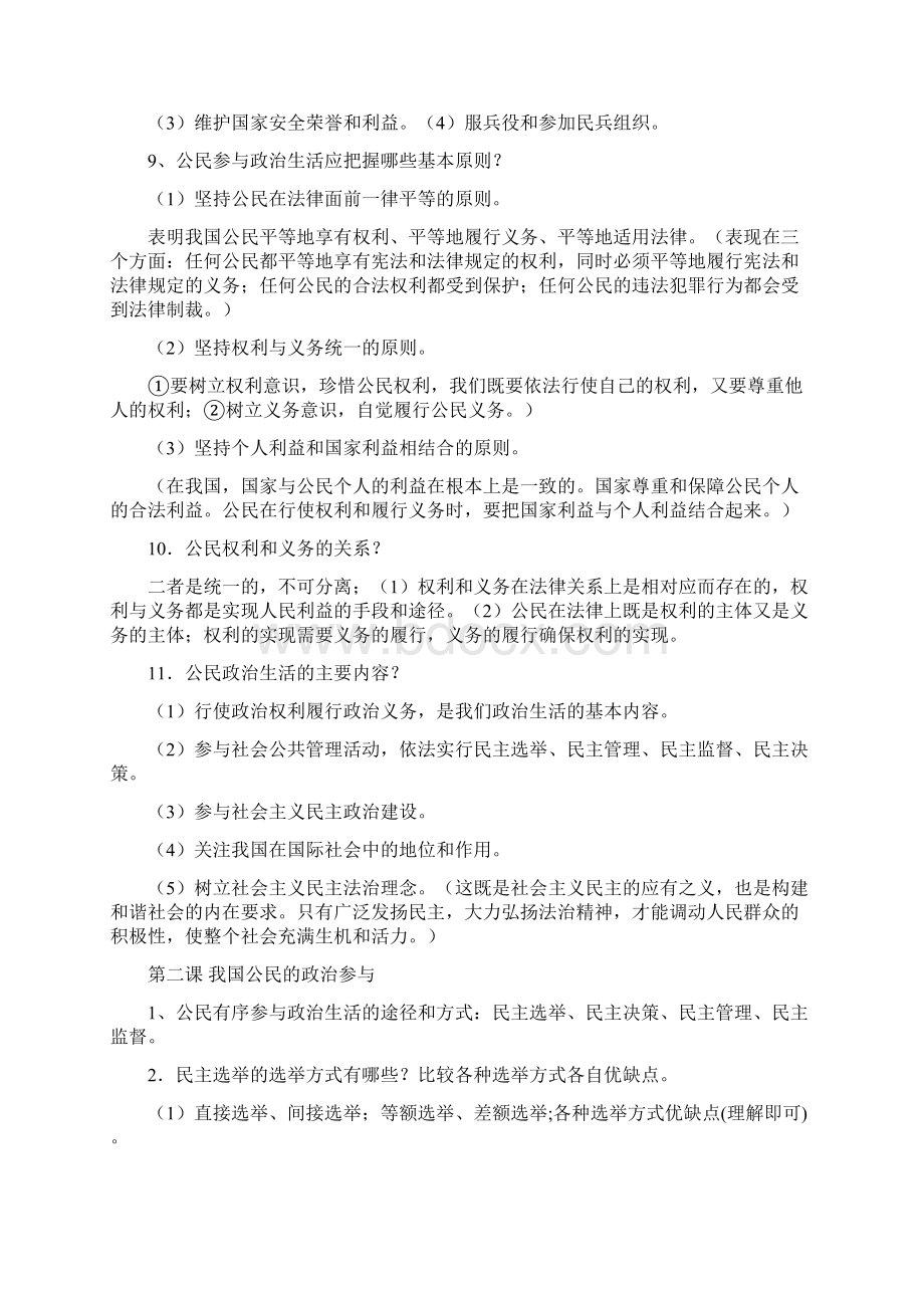 最新高中政治政治生活知识点复习提纲新人教版必修2.docx_第3页