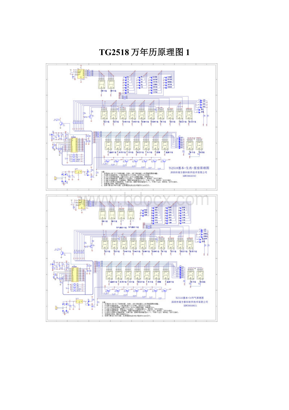 TG2518万年历原理图1.docx