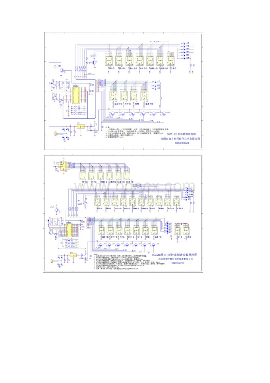 TG2518万年历原理图1.docx_第2页