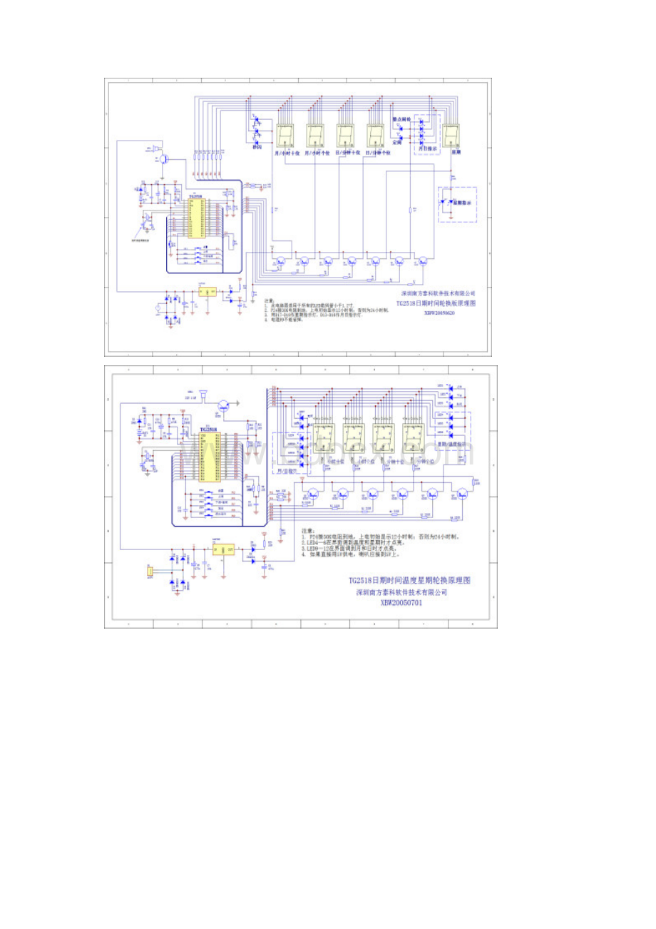 TG2518万年历原理图1.docx_第3页